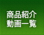 カタログダウンロード