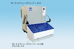 95-D エアシューズクリーナーJC-O